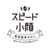 スピード小顔 横浜ビブレ店(Speed小顔)のお店ロゴ