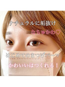 セネル(SeneL)/まつげパーマ 大阪/福島