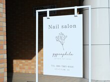 ジプソフィリア(gypsophila)の雰囲気(こちらの看板を目印に迷われたらお気軽にご連絡ください)