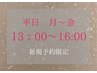 平日*13時~16時予約限定☆まつ毛パーマ+アイブロウWAX¥12500→¥8600