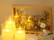 ジョア ボーテ(joie beaute)