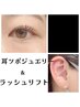 【New!】耳ツボジュエリー（10粒）と次世代まつ毛パーマのセット♪