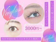 ベリーラッシュ 横浜店(VeryLash)/次世代まつげパーマ