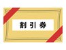 11月限定周年祭期間中 感謝の【500円割引】クーポン