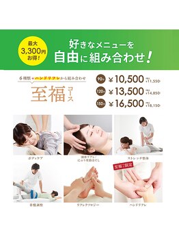 リフレッシュ ルミネ横浜店/★90分～『至福コース』