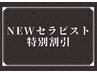 《IORI指名限定》6/26迄!NEWセラピスト特別割引【タイ古式95分2000円OFF】