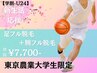 【東京農業大学生限定】足フル脱毛+腕フル脱毛 初回7,700円