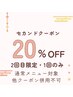 再来限定【2回目ご来店専用】肌結果を高める継続ケア20%OFF