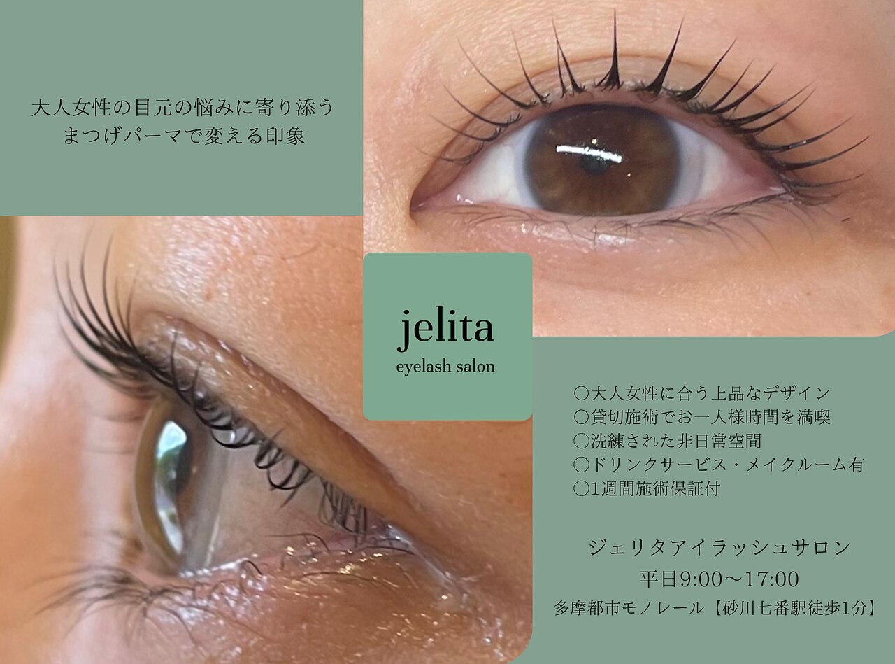 ジェリタ 立川北｜ホットペッパービューティー