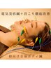 【再来】Emu式美容鍼×全身調整　60分（口コミ特典：1,000円op）