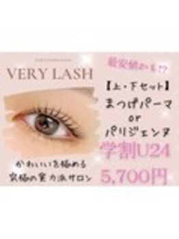 まつげパーマ専門店VeryLash津田沼店パリジェンヌ/アイブロウ/韓国風まつげパーマ/学割U24　まつげパーマ♪