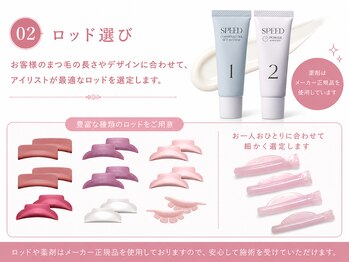 アネラ 北千住(Anela)/まつげパーマ・こだわりの材料