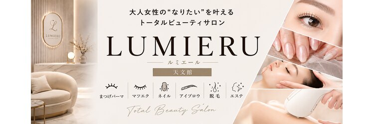 ルミエール(LUMIERU)のサロンヘッダー