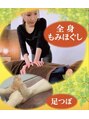 手もみの森 西川田店/手もみの森　