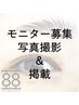 【モニター募集】まつ毛パーマ+ケア&アイシャン付(カール選択可)6600→5000