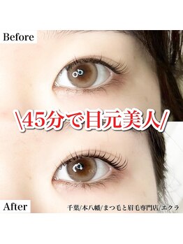 エクラ(eclat)/まつ毛パーマ/まつげパーマ