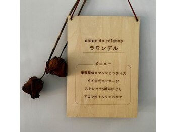 サロン ド ピラティス ラワンデル(salon de pilates)/