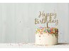 【お誕生日クーポンが届いた方の予約専用】
