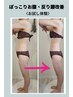 【反り腰によるポッコリお腹】だらしないぜい肉と姿勢を集中ケア☆お試し体験