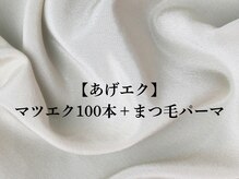 アイリス 近鉄八尾(Iris.)/【あげエク】100本＋まつパ