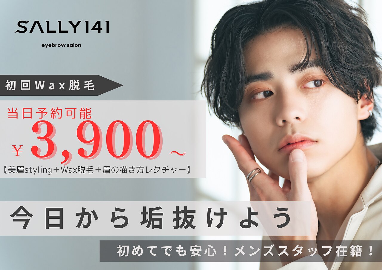 サリー 仙台店(Sally)｜ホットペッパービューティー