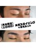 【再来限定】《土日祝日》美眉スタイリング＋眉毛カット