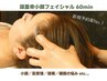 ★新規予約率No.1★頭蓋骨小顔フェイシャル/小顔/肌管理60分¥13,000⇒¥7,800