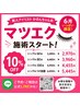 【6月限定】新人アイリスト特別価格♪マツエク10パーセントOFF
