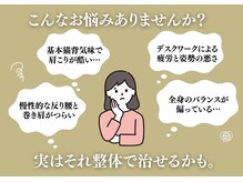 南砂かなで鍼灸 接骨院 南砂町スナモ店の雰囲気（事前にお身体の歪みをチェック[整体/骨盤矯正/腰痛/肩こり/頭痛]）