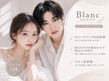 アイラッシュサロン ブラン 岐阜シティタワー43店(Blanc)