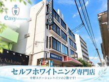 イージーホワイトニング 中野店(easy whitening)の雰囲気(ホワイトニングの症例写真はフォトギャラリーをご覧ください♪)