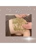 ☆剥離ナシ☆【OHLボディピーリング＋毛穴洗浄付】　¥13800→初回 ¥11000 