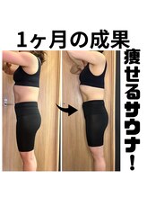 エヴァン(evan)/痩せるサウナ！