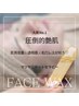 マツヤニフェイシャルWAX