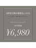 【2回目以降の都度払いの方】次回予約はこちらから♪40分照射¥6,980