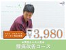 【腰の重さ、痛み】★男性人気No.１★腰痛改善コース　60分 ¥3,980