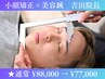 【ブライダル/コンプレックス解消】小顔矯正×美容鍼12本《吉田院長》初回