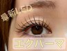 最新★LEDパリエク(エクパーマ)オフ無100/オフ有80本￥11000(２回目以降+1700