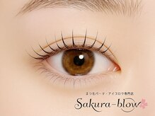 まつげパーマ・眉毛・アイブロウ専門店 Sakura-blow四条烏丸店/ まつげパーマ｜四条烏丸・眉毛