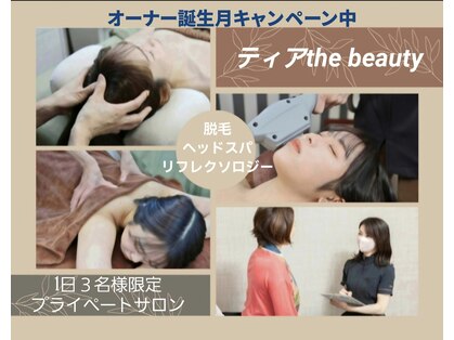 ティア ザ ビューティー(The beauty)の写真