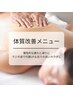 代謝UP・肩こり、慢性的な疲れにラジオ波アロマリンパ♪60分8000円