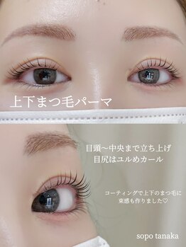 ソポ(sopo)/上下セットのまつげパーマ♪