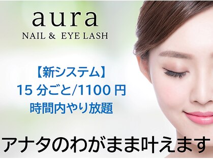 アウラ 新宿西口店(aura)の写真