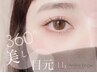 【OPEN特別記念◎】Heilee-brow潤いまつげパーマ☆　¥6600→【￥3850】