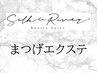 ↓↓ まつげエクステクーポンはこちら ※+¥550でフラットラッシュに変更 ↓↓