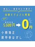 【施術無料】1日1名限定！小顔矯正・肩甲骨はがしのレシピ50分 5,600円→0円