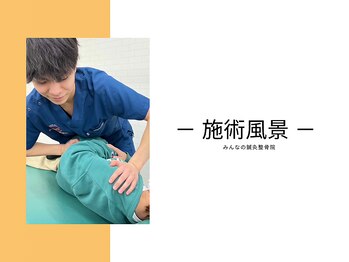 大和田みんなの鍼灸整骨院/ ・・・・・施術風景・・・・・