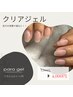 【クリアジェル】自爪の保護や強化に!!　クリアジェルのみ　¥4,400