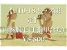 U10-18キッズ脱毛★両腕脱毛(手指甲含む)