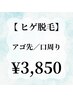 【ヒゲ脱毛】最新のマシンを使用◎ ¥5,500→¥3,850
